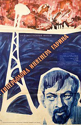 Гиперболоид инженера Гарина (1965)