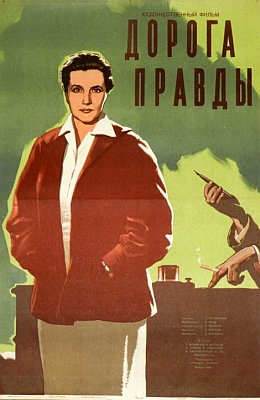 Дорога правды (1956)