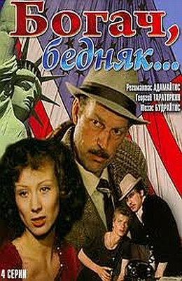 Богач, бедняк... (1982)