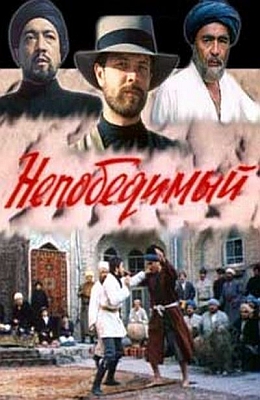 Непобедимый (1983)