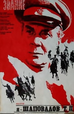 Высокое звание (1973)