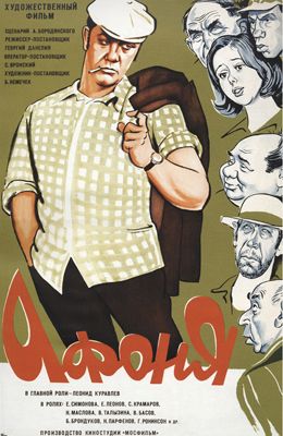 Афоня (1975)