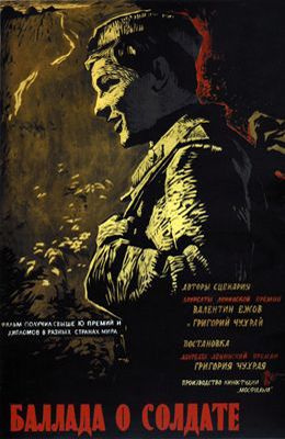 Баллада о солдате (1959)