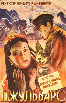 Джульбарс (1935)