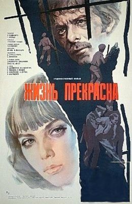 Жизнь прекрасна ! (1979)