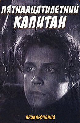 Пятнадцатилетний капитан (1945)