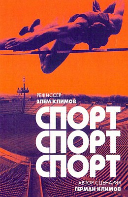 Спорт, спорт, спорт (1970)