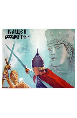 Кащей Бессмертный (1944)