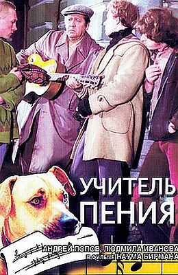 Учитель пения (1972)