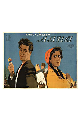 Ляна (1955)