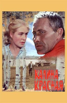 Калина красная (1973)