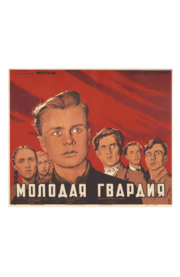 Молодая гвардия (1948)