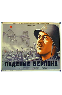 Падение Берлина (1949)