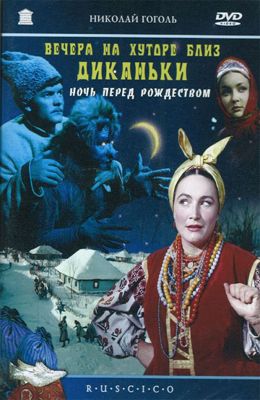 Вечера на хуторе близ Диканьки. Ночь перед рождеством (1961)