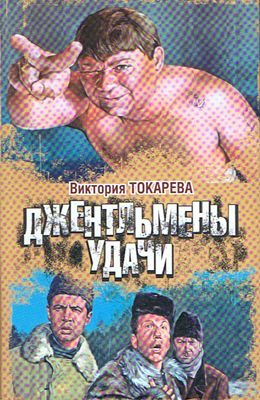 Джентльмены удачи (1971)