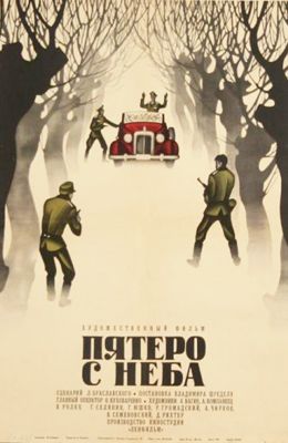 Пятеро с неба (1969)