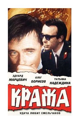 Кража (1970)