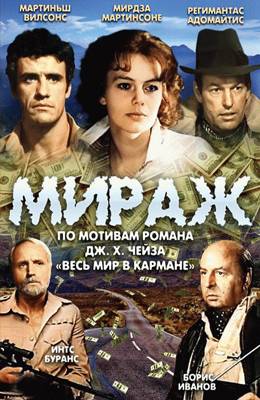 Мираж (1983)