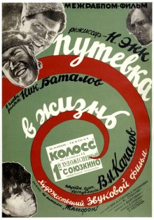 Путёвка в жизнь (1931)