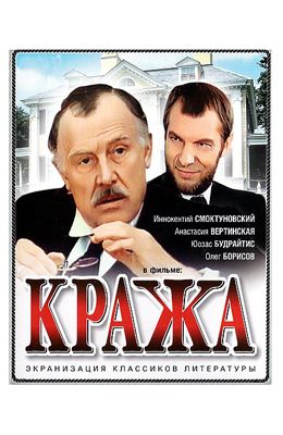 Кража (1982)